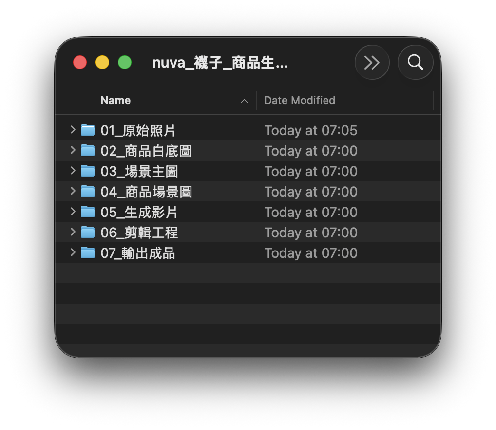 Finder 顯示七個中文資料夾