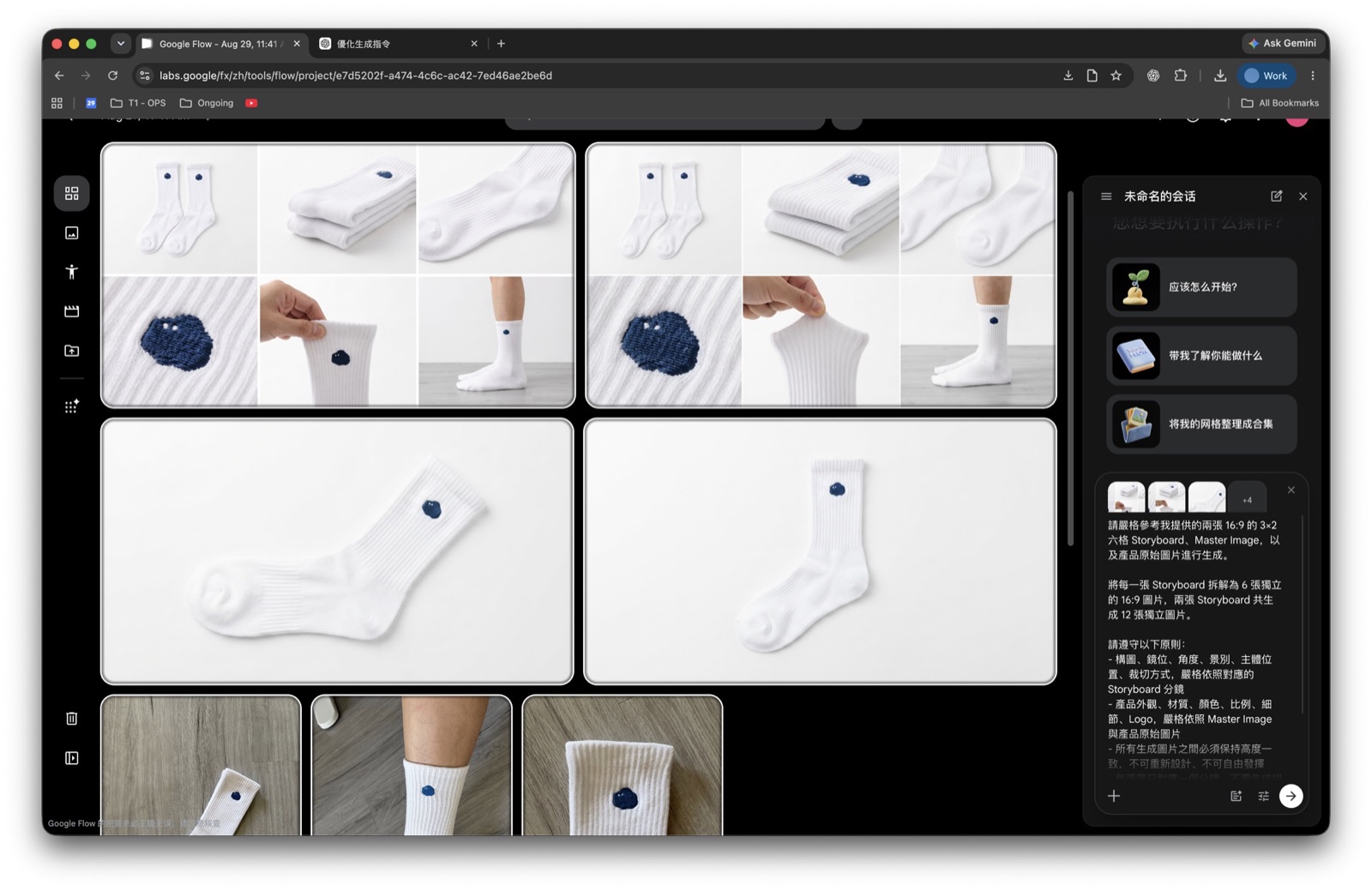 Google Flow 已附上兩張 Storyboard 與參考圖，輸入框貼好批量拆解指令