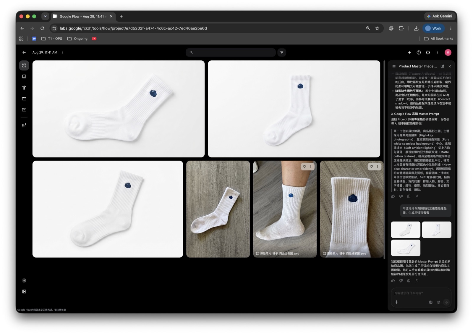Google Flow 生成完成，畫面出現三張純白背景的襪子商品圖