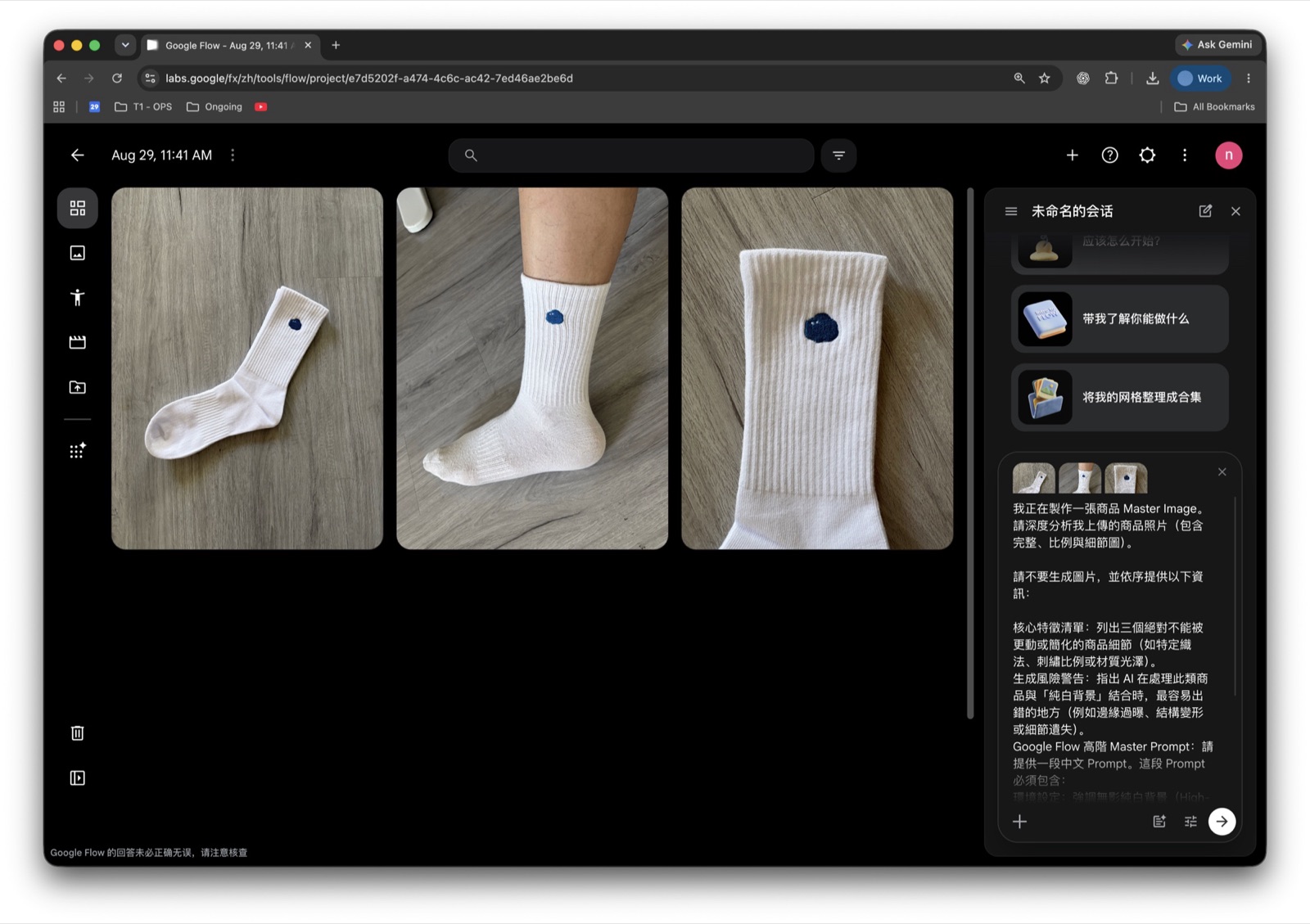 Google Flow Agent 回覆，列出生成風險與 Google Flow 高階 Master Prompt
