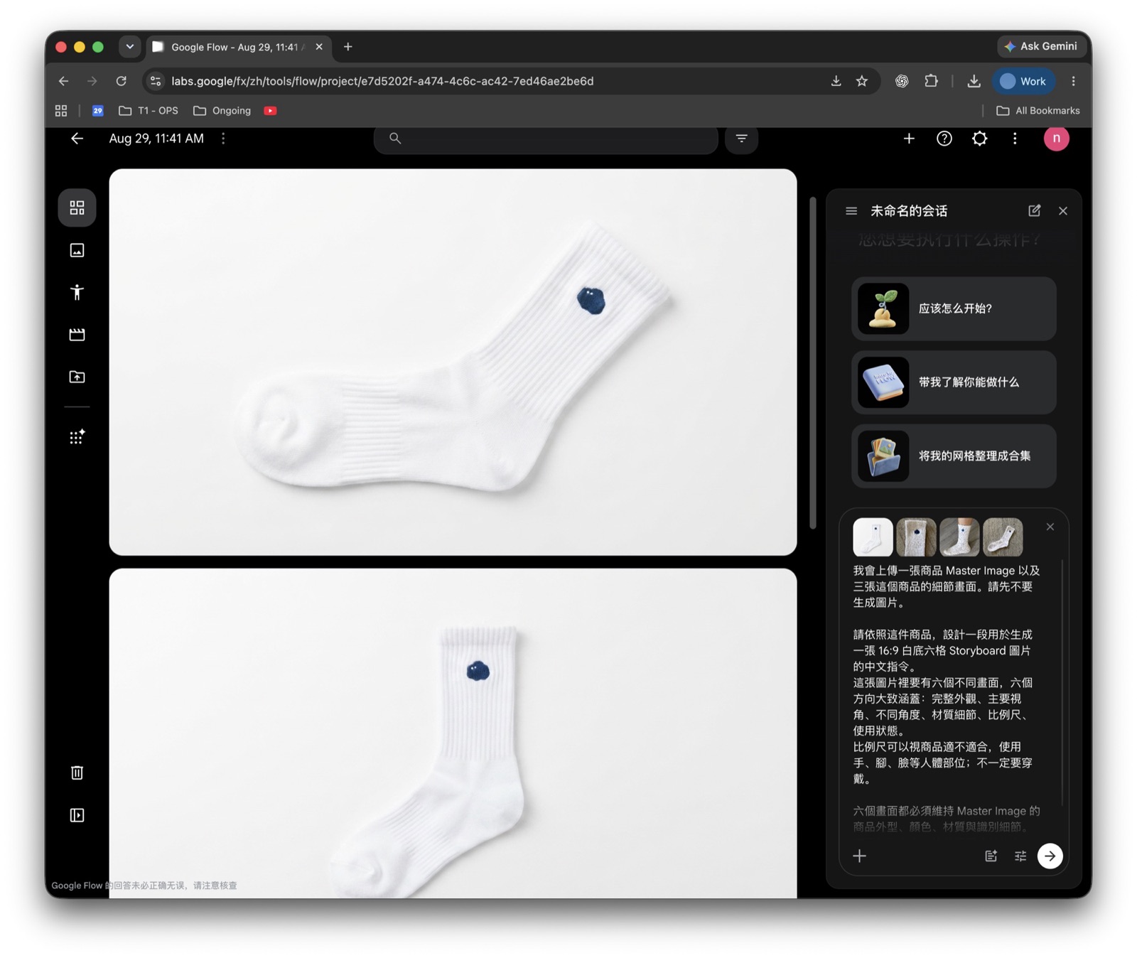 Google Flow 輸入框已貼上設計 Storyboard 指令，上方附有 Master Image 與三張細節圖