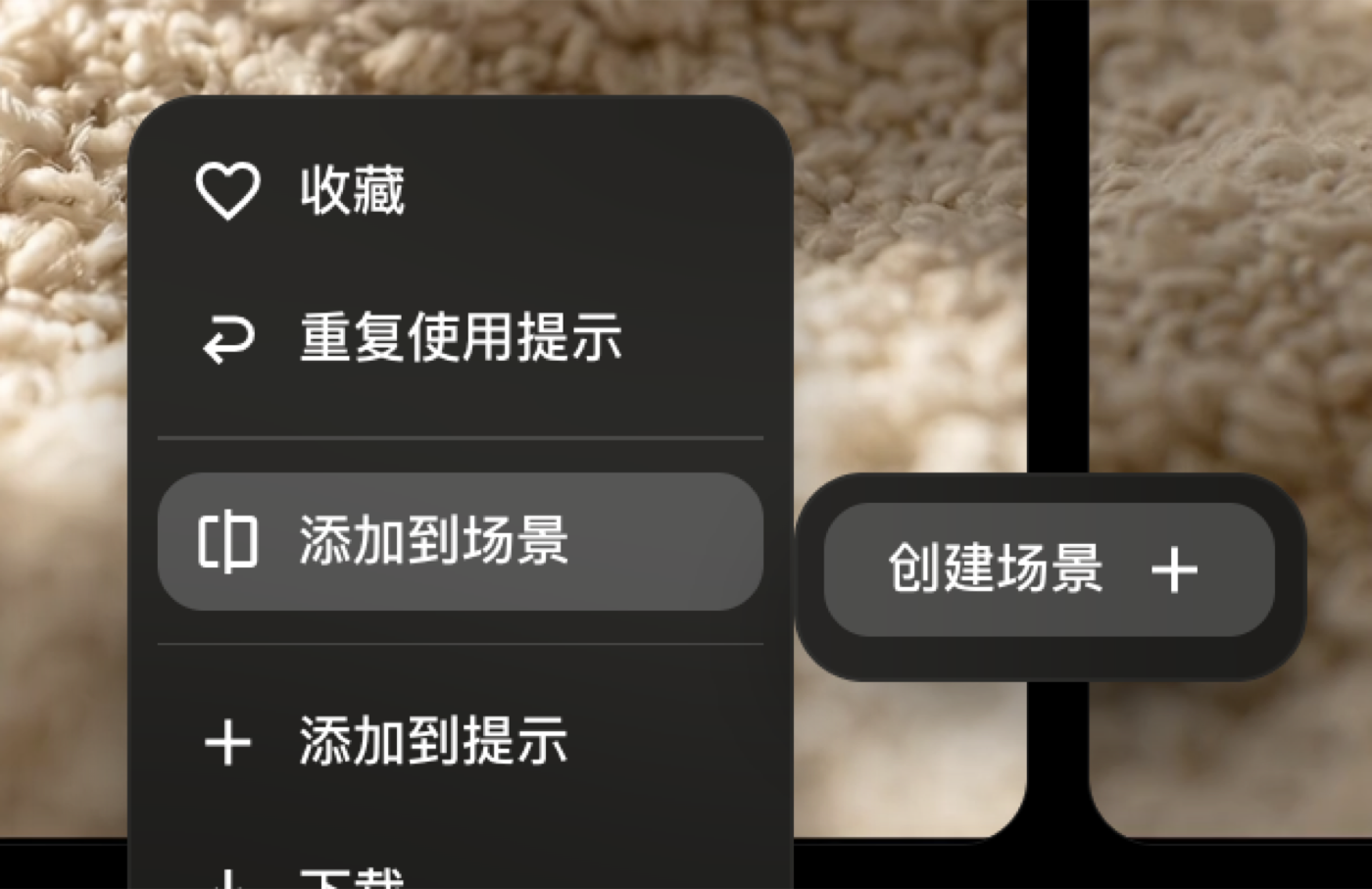 在 Flow 的影片上按右鍵,選單出現添加到场景,右側是创建场景
